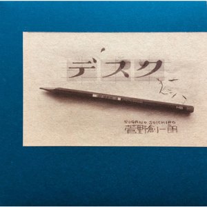 午前３時の子守唄三時