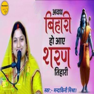 Avadh Bihari Ho Aaye Sharan Tihari