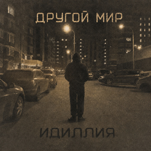 Столица