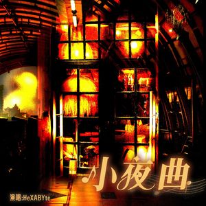 小夜曲（MANTA三周年曲-虚拟偶像团综《一起在出发》）5P女声超A翻唱
