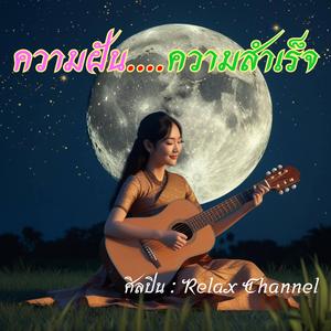 ทำไปเรื่อยๆ (My Pace)