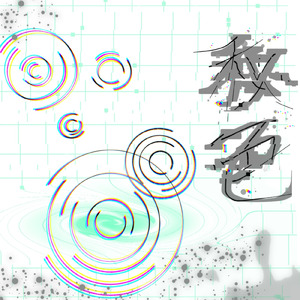 秘色遊行 (feat. 重音テト)