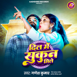 Dil Me Sukun Mile