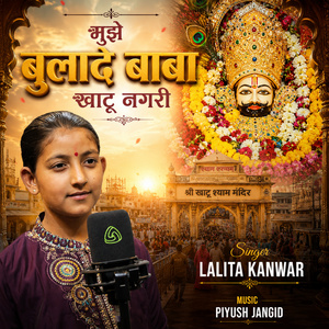 Mujhe Bulade Baba Khatu Nagari