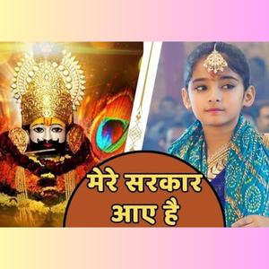 Khatu Biraje Mera Sawra