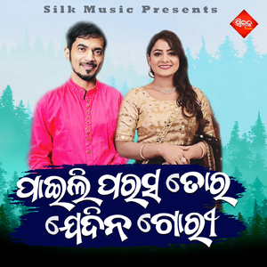 Paeili Parasa Tora Jedina Gori