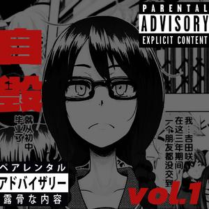 跳下高楼(Prod. ViciousWang)