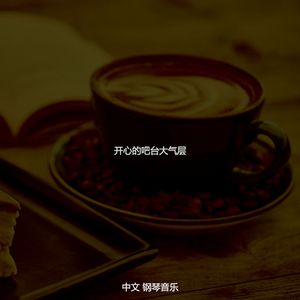 安静的咖啡厅声音