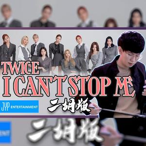 I Can't Stop Me - 尔文二胡版（翻自TXT）（翻自 Twice）