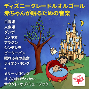 いつか王子様が (白雪姫)