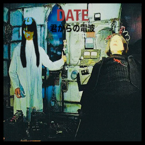 君からの電波