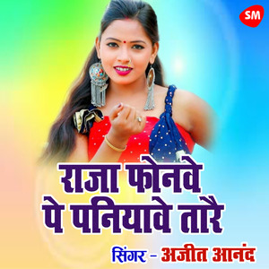 Raja Phowe Pe Paniyave Tara