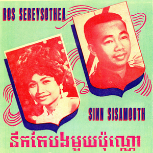 កូនកំសត់ (2024 Remaster)