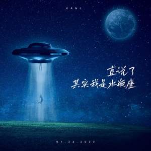 直说了其实我是水瓶座