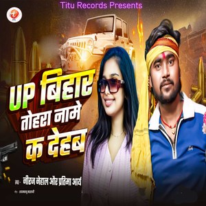 UP Bihar Tohre Name Ka Dehab