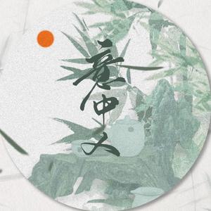 意中人（翻自 RaJor）