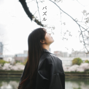 パズル