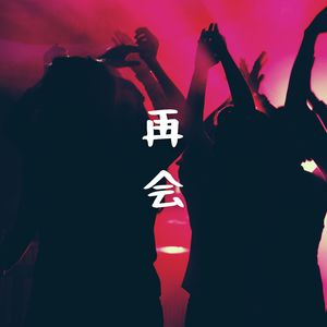 梅酒 (Umeshu)