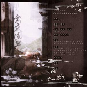 【庆余年群像歌】余庆流年