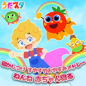 ガリダリシュッポン! (キッズソングカバー) [「NHK教育テレビ Eテレ おかあさんといっしょ」より]