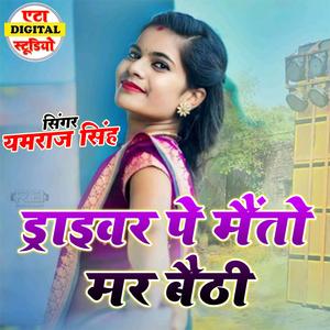 Driver Pe Maito Mar Baithi