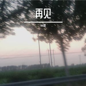 难生恨（Live版）