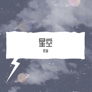 安河桥（翻自 宋冬野）