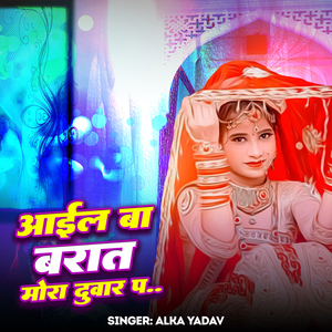 Aail Ba Barat Mora Duara Pa