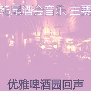 抚慰的饭店回忆