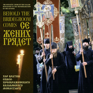 Се Жених грядет (Киевский распев)