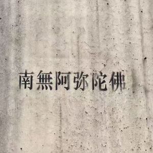 棄約