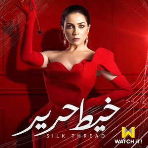 Qatlt El Mady (Kheet Hareer Series)