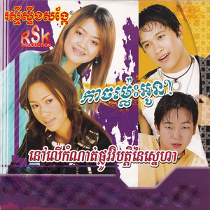 ជាតិក្រោយសូមជួបស្នេហ៍ខន្តី