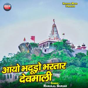Aayo Bhadudo Bhartaar Devmaali