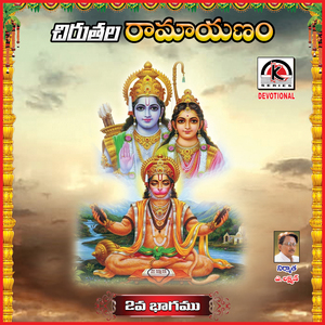 Chirutala Ramayanam, Vol. 2