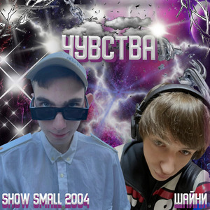 Чувства