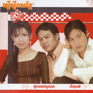 រសជាតិស្នេហ៍ក្បត់