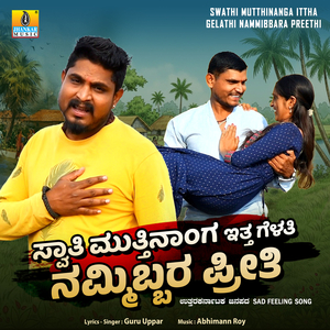 Swathi Mutthinanga Ittha Gelathi Nammibbara Preethi