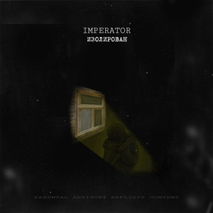 Изолирован