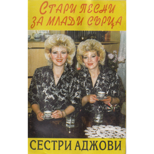 Канят ме, мамо на тежка сватба