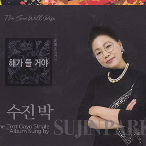 해가 뜰거야 (V3)