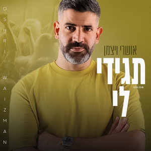תגידי לי