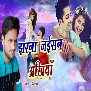 Jharna Jaisan Ankhiya