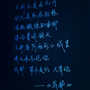 成都（翻自 赵雷）