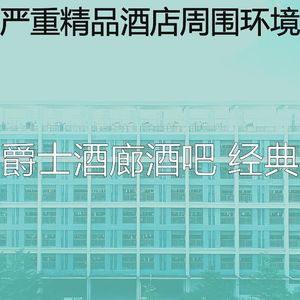 柔和的酒店时刻