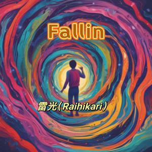 Fallin（女版）