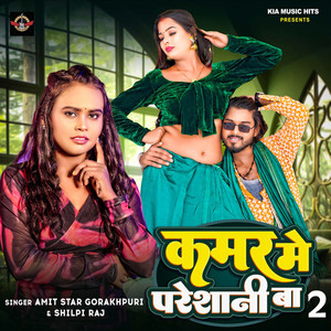 Kamar Me Pareshani Ba2