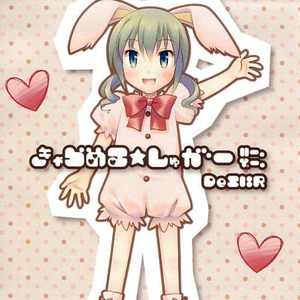 きゃらめる★みるきー