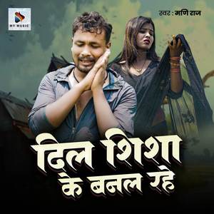 Dil Shisa Ke Banal Rahe