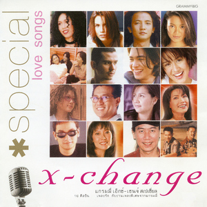 เกลียดความสงสาร